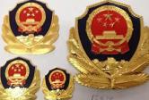 警徽工艺：精细雕刻与现代技术的结合