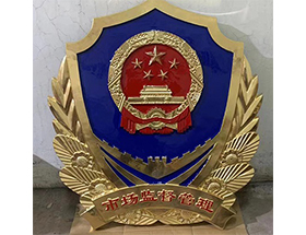 市场监督管理徽