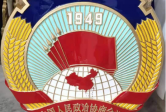 政协徽的作用和意义