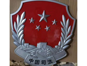 中国司法徽
