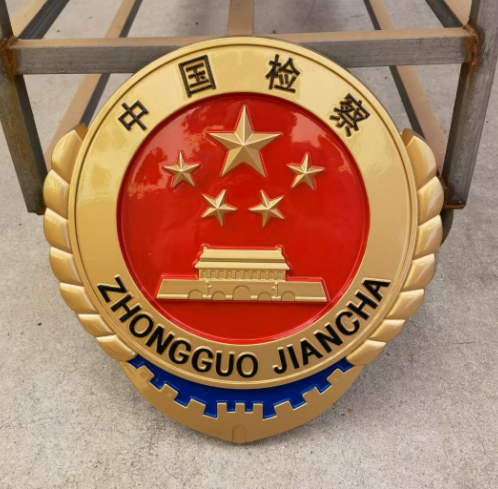 中检徽